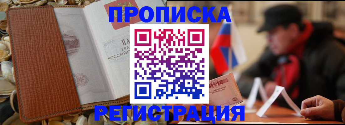 временная регистрация в квартире в Отрадном