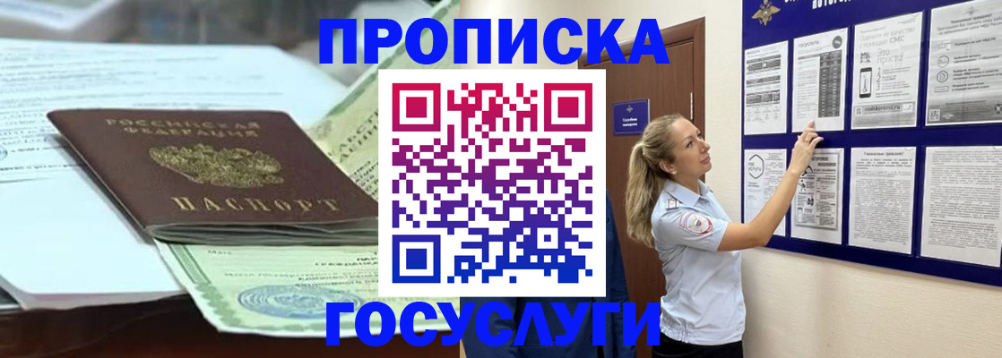 прописка для школы в Отрадном