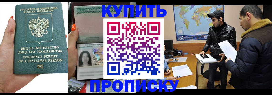 прописка штамп в Отрадном